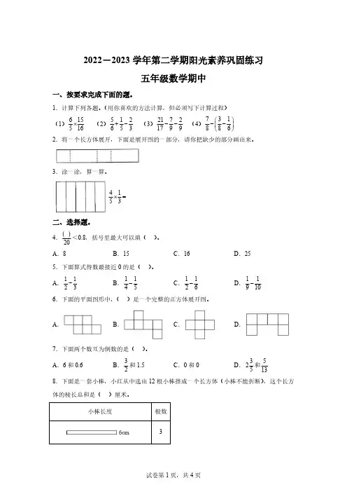 2022-2023学年广东省深圳市宝安区北师大版五年级下册期中素养练习数学试卷[答案]