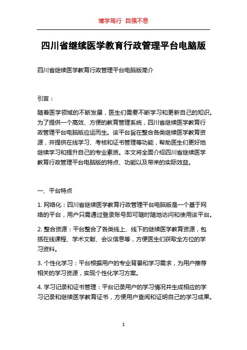 四川省继续医学教育行政管理平台电脑版