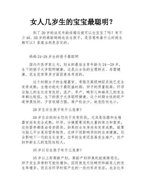 女人几岁生的宝宝最聪明？