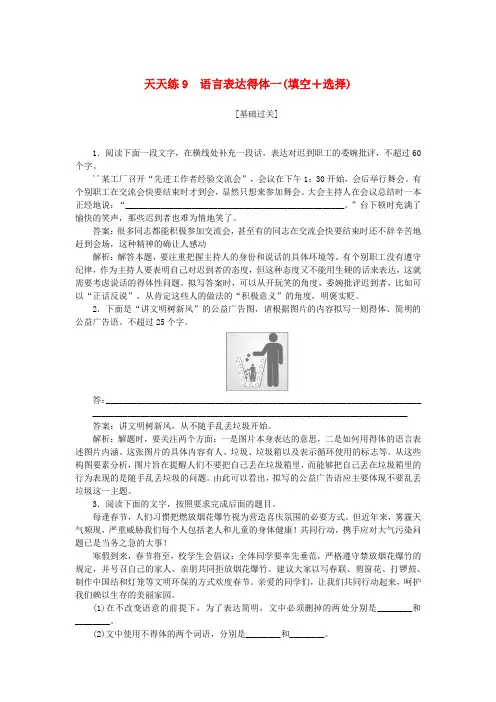 2019年高考语文一轮复习天天练9语言表达得体一填空+选择_53
