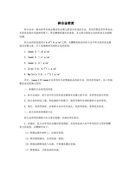 锌合金密度