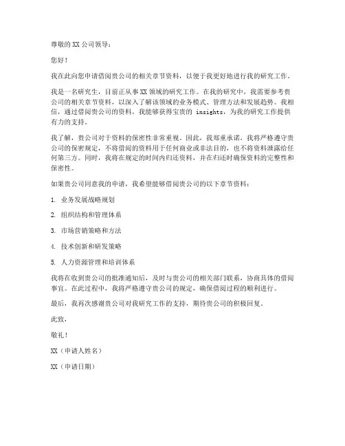 借章申请书模板