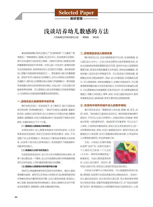 浅谈培养幼儿数感的方法