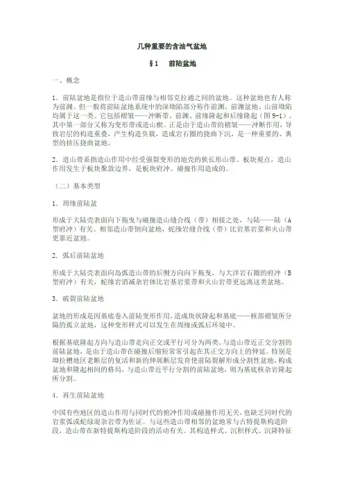 几种重要的含油气盆地