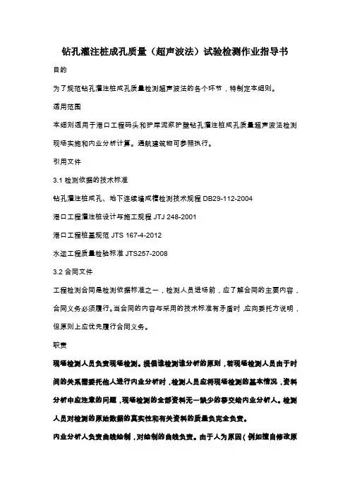 16.钻孔灌注桩成孔质量(超声波法)试验检测作业指导书