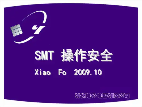 SMT 操作安全PPT课件
