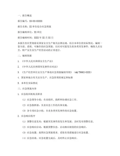 应急预案报告审批