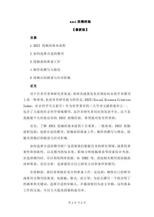 ssci投稿经验