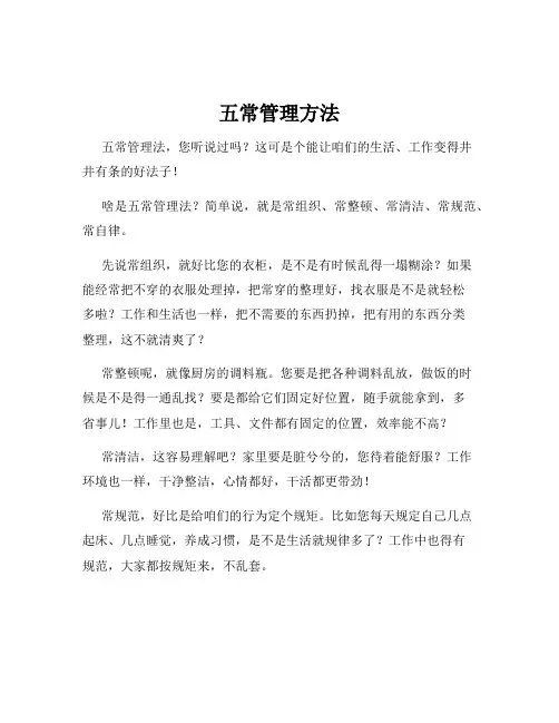 五常管理方法