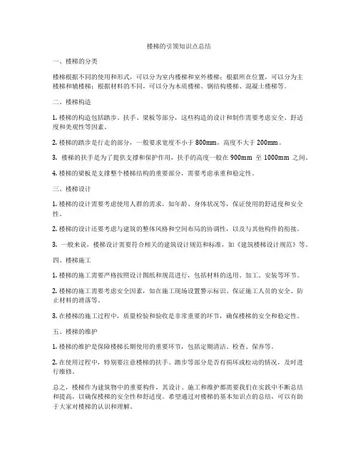 楼梯的引领知识点总结