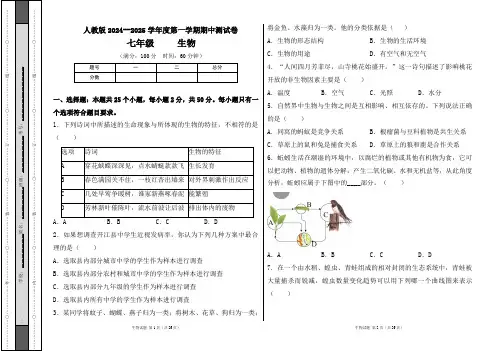 人教版2024--2025学年度第一学期七年级生物上册期中测试卷及答案(含两套题)