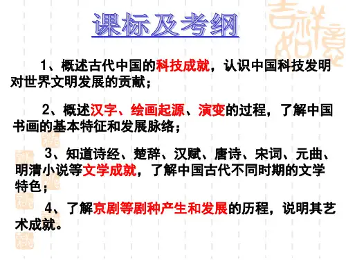 四古代中国的科技与文学艺术