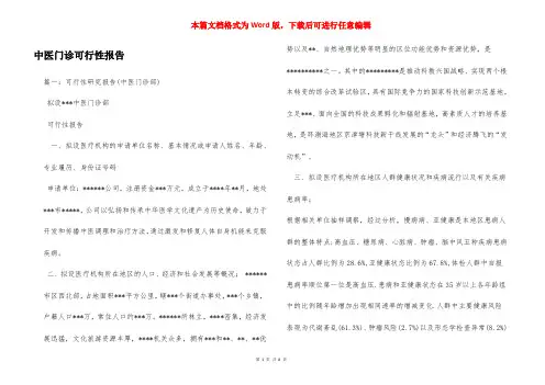 中医门诊可行性报告