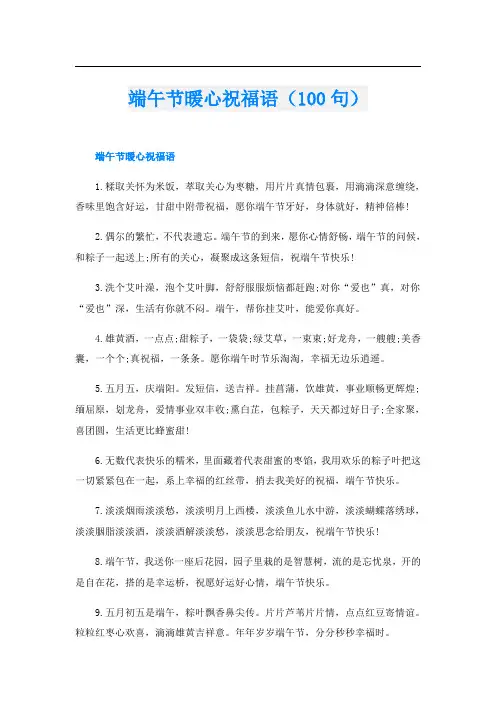 端午节暖心祝福语(100句)
