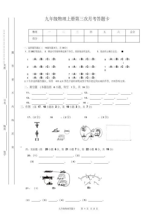 九年级上册第三次月考物理答题卡