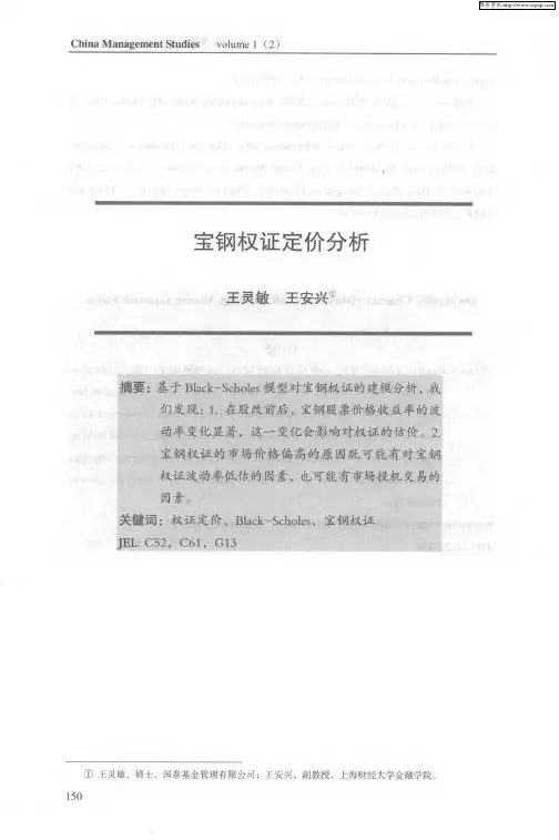 宝钢权证定价分析