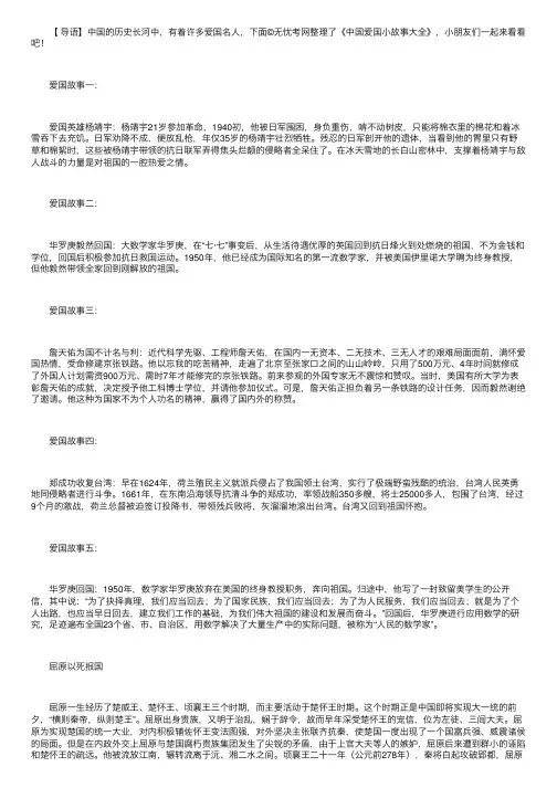 中国爱国小故事大全