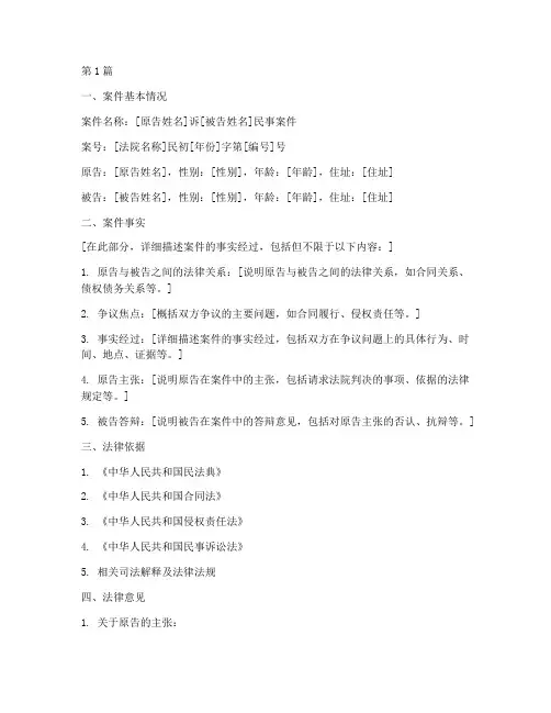 民事案件诉讼法律意见书(3篇)