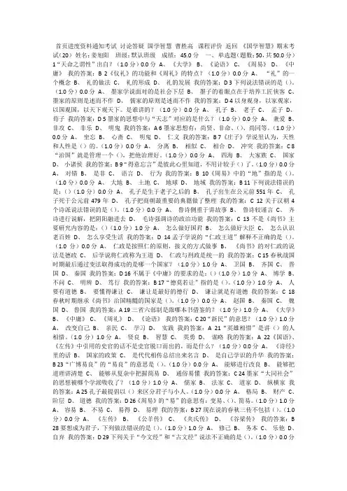 国学智慧期末考试