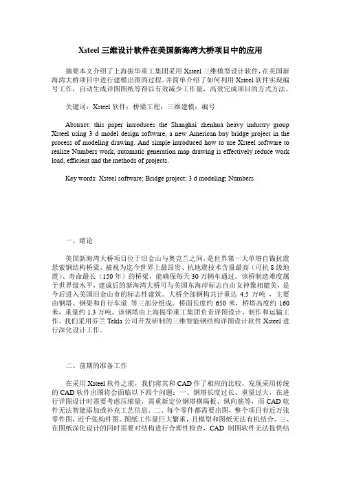 Xsteel三维设计软件在美国新海湾大桥项目中的应用