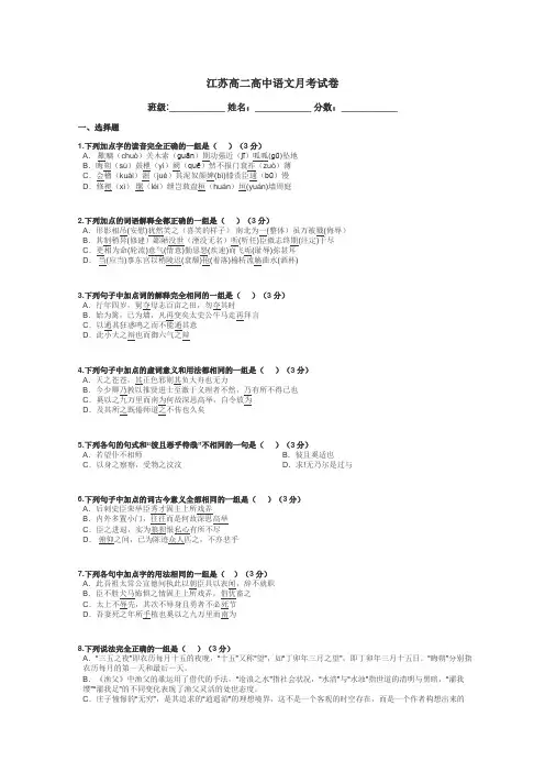 江苏高二高中语文月考试卷带答案解析
