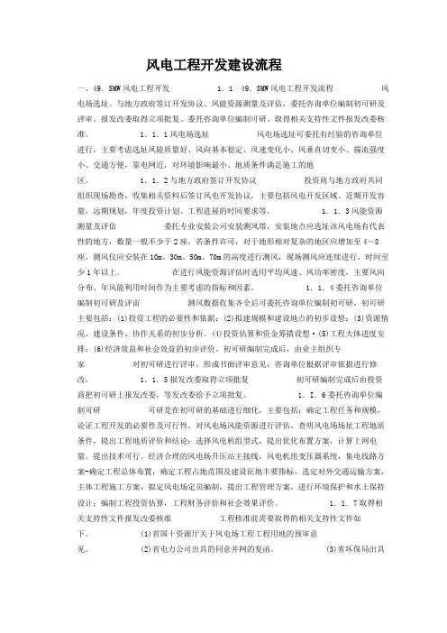 风电项目开发建设流程