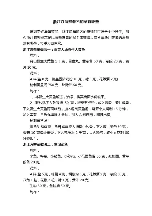 浙江以海鲜著名的菜有哪些