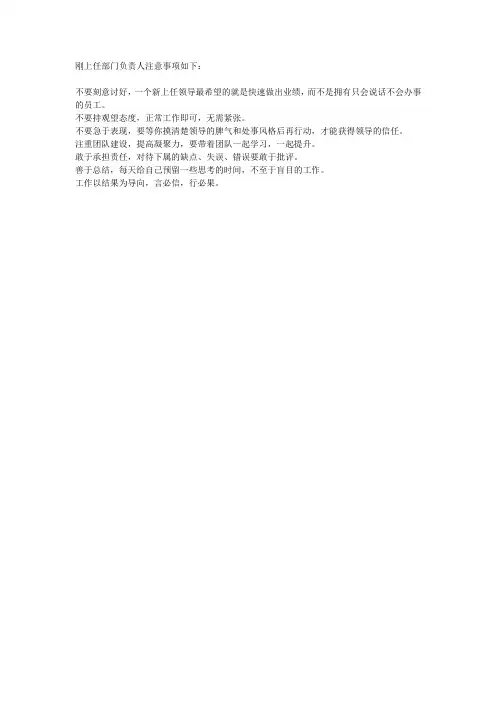 刚上任部门负责人注意事项