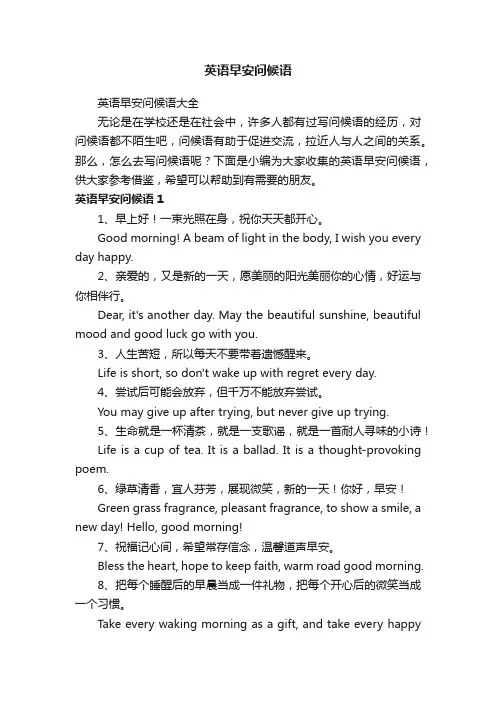 英语早安问候语大全