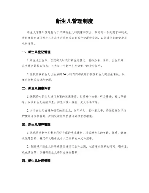 新生儿管理制度