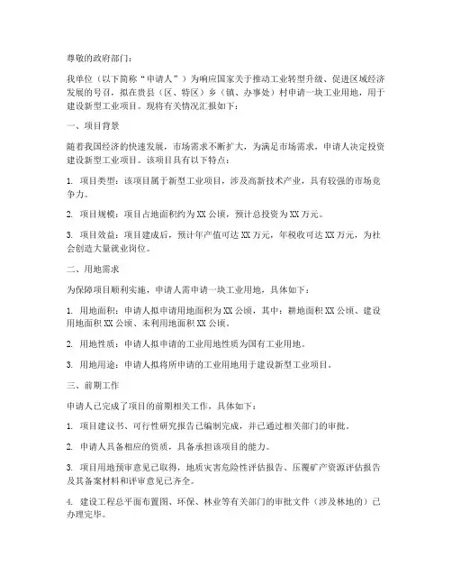 工业用地申请书