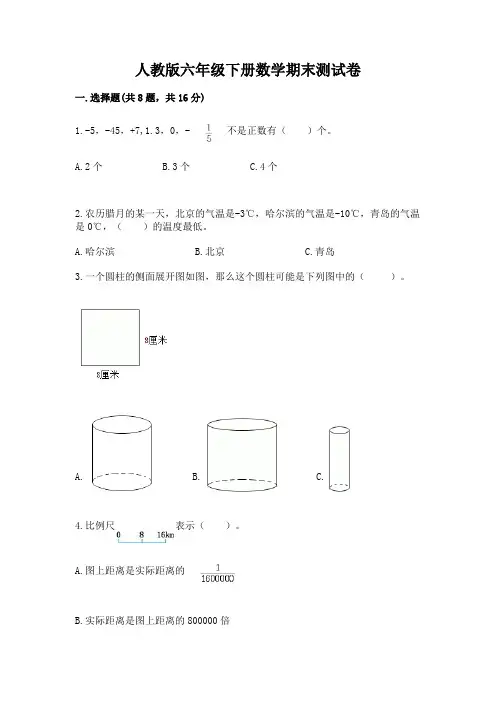 人教版六年级下册数学期末测试卷附参考答案【完整版】