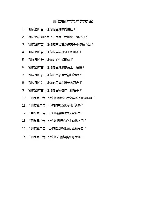 朋友圈广告广告文案