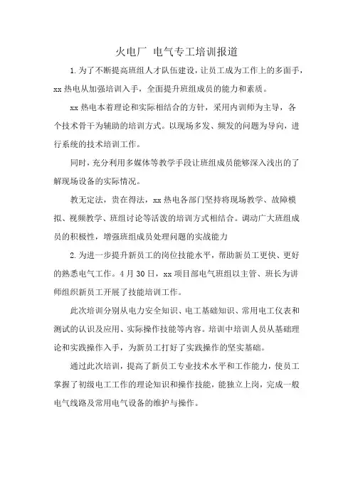 火电厂 电气专工培训报道