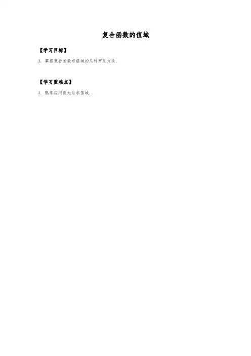 复合函数求值