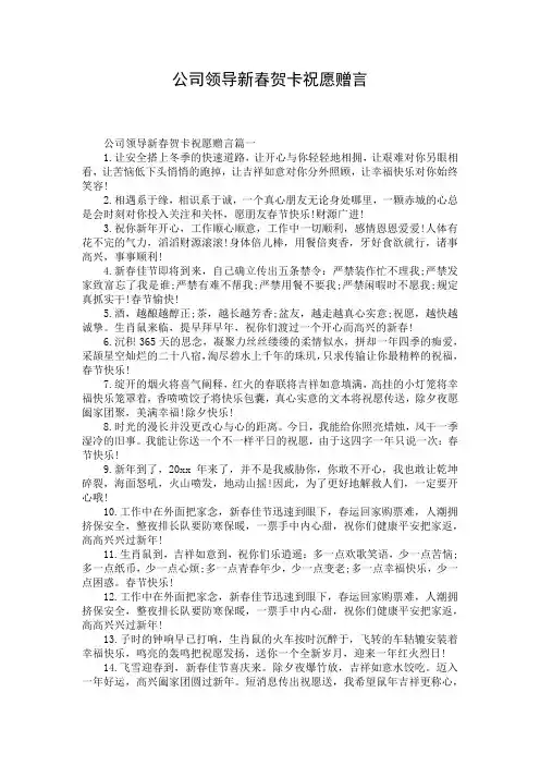 公司领导新春贺卡祝愿赠言