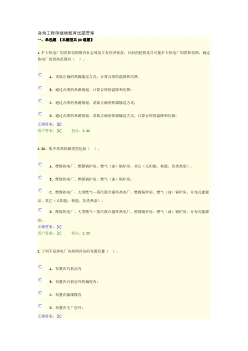 2022年咨询工程师继续教育试题答案热力燃气工程(二)答案