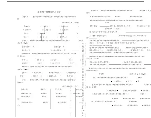 最新四年级藏文期末试卷.docx