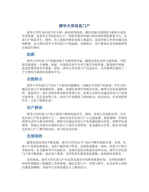 清华大学信息门户