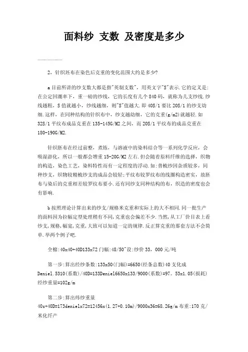 面料纱支数及密度是多少