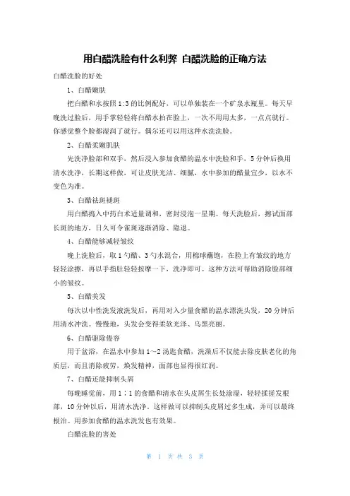 用白醋洗脸有什么利弊 白醋洗脸的正确方法