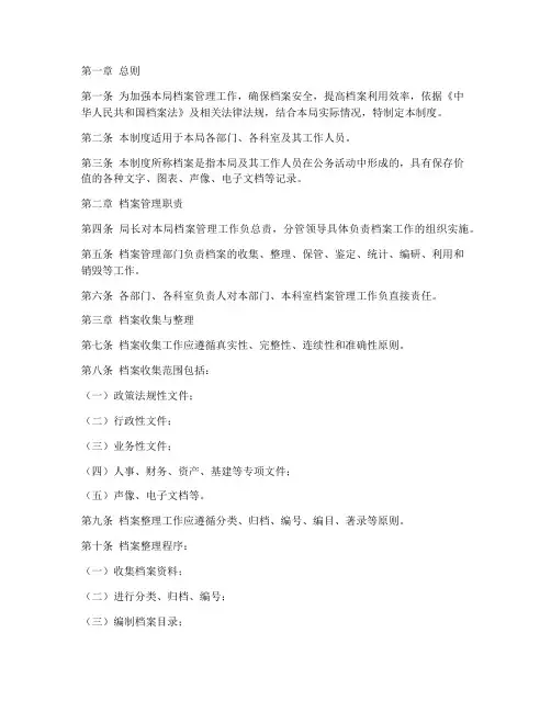 某局档案管理制度