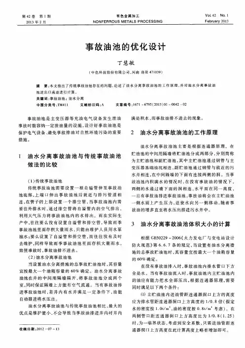 事故油池的优化设计