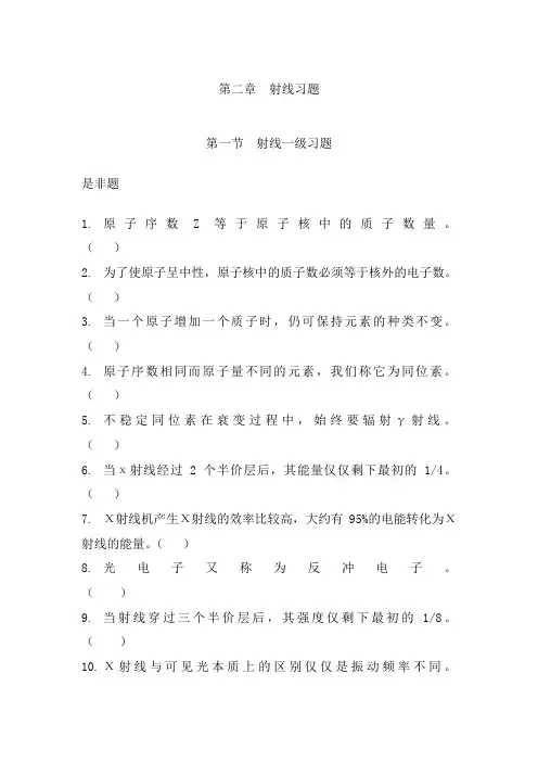 第二章  射线习题