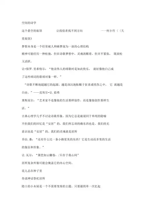 空间的诗学