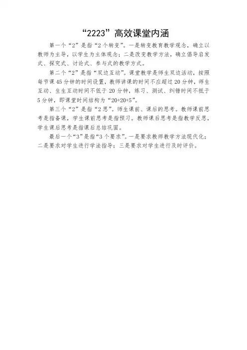 “2223”高效课堂教学模式内涵(简化版)