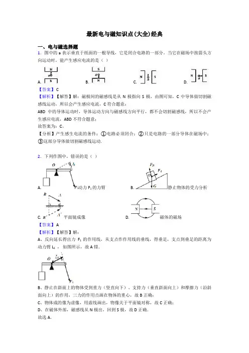 最新电与磁知识点(大全)经典