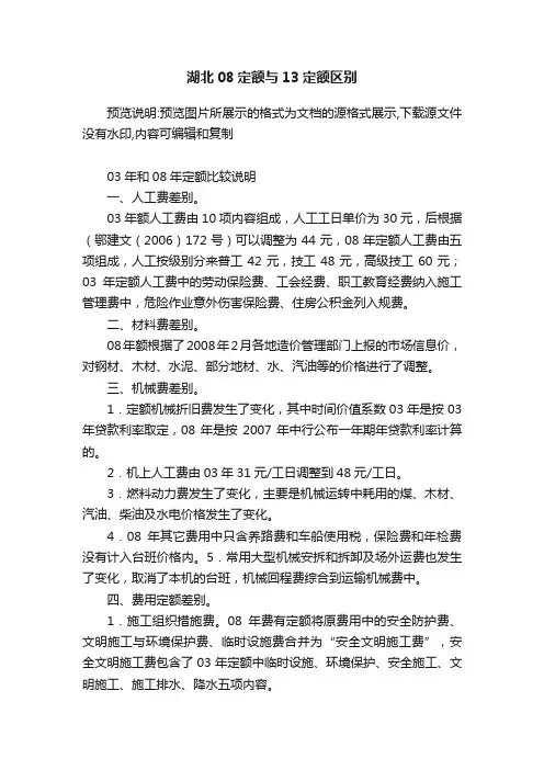 湖北08定额与13定额区别