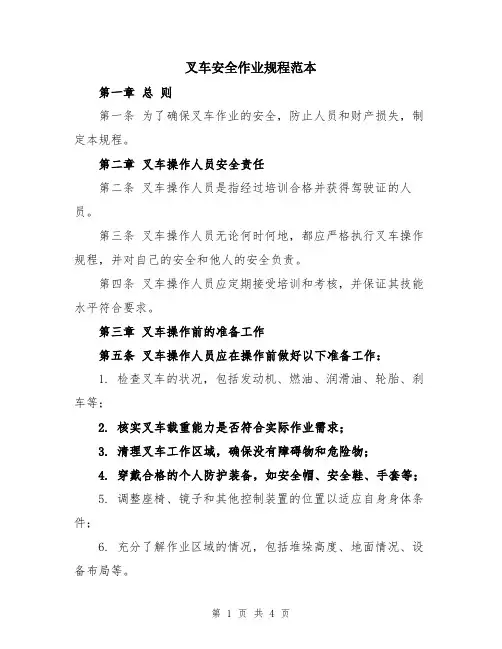 叉车安全作业规程范本