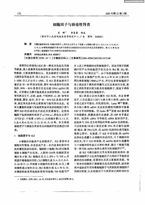 细胞因子与狼疮性肾炎